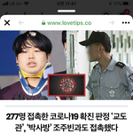 조주빈 교도관 코로나 <b>확진</b>...
