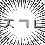 [드루와] 쥬시래스팅 <b>색상</b> 추천좀