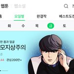 네이버 <b>웹툰</b> 댓글 추천수 레전드