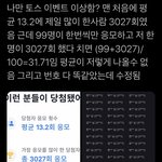 [댓글부탁해] +)토스 에어팟프로 이벤트 <b>응모</b>했던사람들 들어와봐