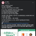 [드루와] 2020년 스무살이니, Hoxy?