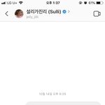 너네 설리 <b>디엠</b> 막혔다고?