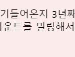 [개깊은빡침] 연합뉴스에 난 과잉치료 치과는 <b>하수</b>여서 걸린거임.