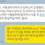 얘들아 내가 교과쌤한테 보낸 <b>스승</b>의 날 문구 괜찮은지 좀 봐주라ㅠㅠ