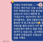 너네 <b>스승</b>의 날 문자 뭐라씀