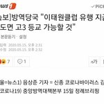 [드루와] <b>방역</b>당국) 지금 상태면 고3 등교 절대로 불가능하다