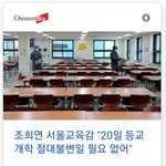 초중고 담주 개학 추반