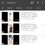 <b>아트</b>비트 거의 연예인 수준이네