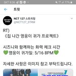 [NCT] 지금 내려온 <b>총</b>공<b>팀</b> 공지(꼭 읽어줘)