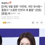 헐 애들아 <b>이연희</b>님 결혼하신대