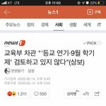 [드루와] 개학 <b>팩트</b> 알려줌