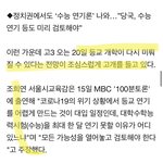 [드루와] 개학연기 될 가능성도 있네