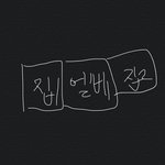 [댓글부탁해] 이게 가능해???