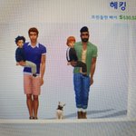 아까 <b>심즈</b>게이커플 쓰니인데