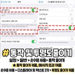 [드루와] 아이폰 <b>동작</b> 줄이기 하니까