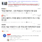 이태원 확진자 대부분 <b>양키</b>가 감염시켜