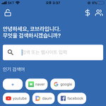 [댓글부탁해] 코브라브라우저 해본애들 들어와봐