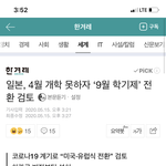 [드루와] 일본도 가을학기제 하겠네