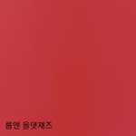 [댓글부탁해] 립발색-<b>롬앤</b>