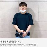 [드루와] <b>송대익</b> 사과문 올라옴