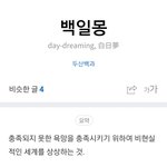 [모두드루와] 너희 백일몽 들어봤어?