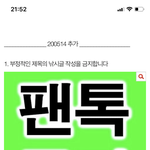 [NCT] 제목 낚시 <b>조심</b>해줘