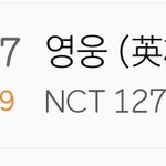 [NCT] <b>영웅</b>이67위ㅜㅜ