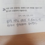 중3과학 <b>물리</b> 답 이거도 맞아??