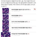 주기적으로 아이즈원 까글 올라오는거 주작이래