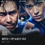 불한당 모르는 인생 잼없어서 어케 <b>사냐</b>