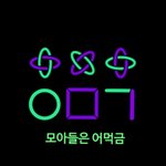 [TXT] 이번 로고 ㅇㅁㄱ짤 만들어<b>봄</b>