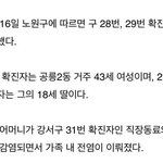 [드루와] 추천눌러줘) 노원구에서 <b>어제</b> 고3 감염자 나옴