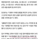 [이것좀봐줘] 눈막귀막 노답 <b>교육부</b>