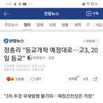 [드루와] 진짜 고3 수요일에 <b>개학</b>할거같지 않아?