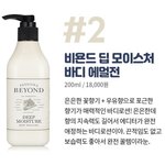 비욘드 바디<b>로션</b> 써본 사람ㅈㅂ
