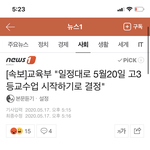 개학 <b>확정</b>이다