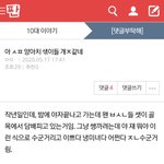 [댓글부탁해] <b>양아치</b>가 자기보고 예쁘다한 쓰니 ㅈㄴ 찐따같음