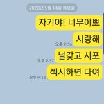 남편의 <b>톡내용</b>