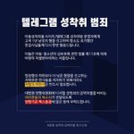 [댓글부탁해] 디지털 성범죄 <b>양형</b>기준!!!  함께 해주세요
