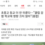 [드루와] <b>교육부</b> 진짜 징글징글하다