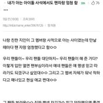 내 본진 멤버가 <b>사석</b>에서 지인한테
