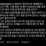 [드루와] <b>불리</b> 인스타에 댓글 남긴 이로한 ㄷㄷ