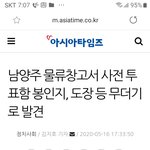 [이것좀봐줘] 남양주 <b>물류</b>창고 쓰레기봉지에 봉인지 도장 뭐냐