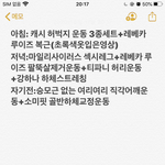 [댓글부탁해] 내일부터 운동 이렇게 조진다