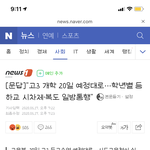 [댓글부탁해] <b>교육부</b> 미쳤음?