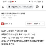 확진자 <b>궁예</b>글 어디감??