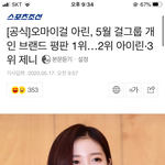 아린 5월 걸그룹 브랜드 <b>평판</b> 1위래