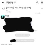 [댓글부탁해] 우리 반 반톡 <b>개숨</b>막혀;