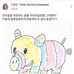 아니 <b>드럼</b>좌 미쳤냐고 ㅋㅋㅋ(feat.브라질동물)