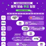 [TXT모아] ❣ 음악방송 투표 일정 ❣